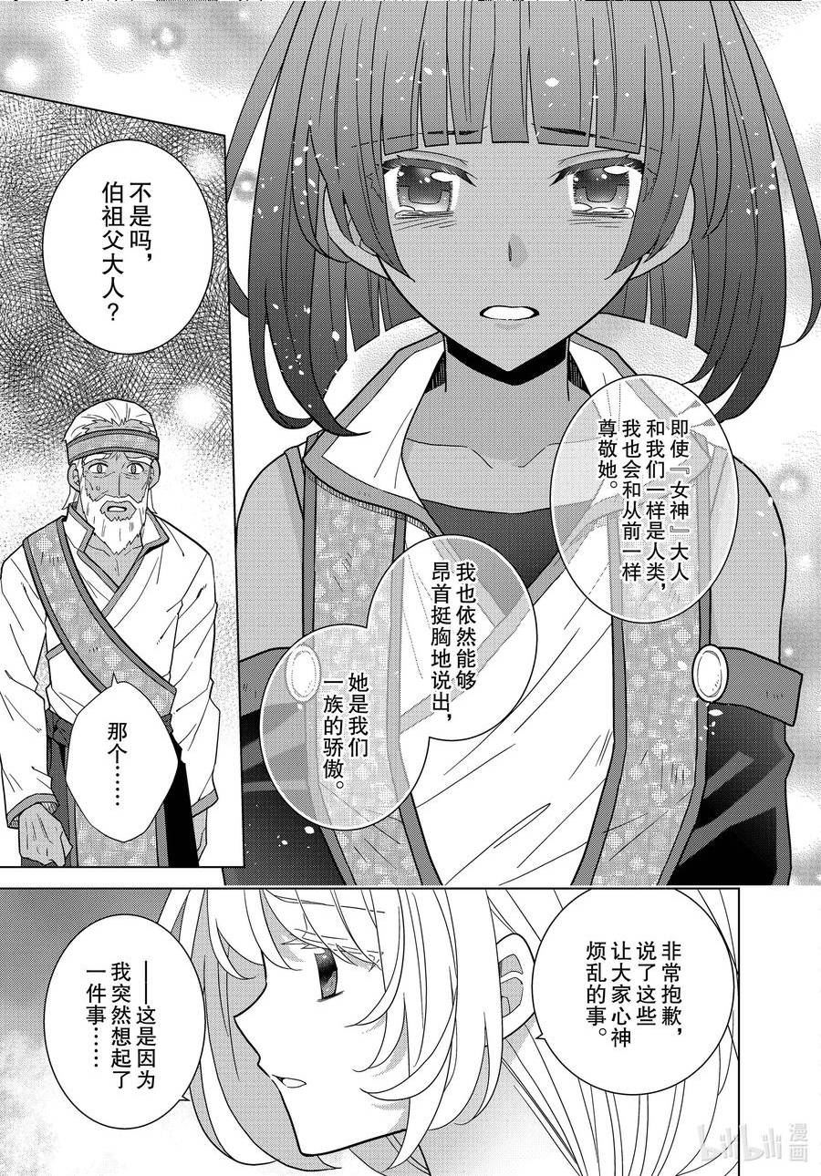 转生的公主漫画,51 5114图