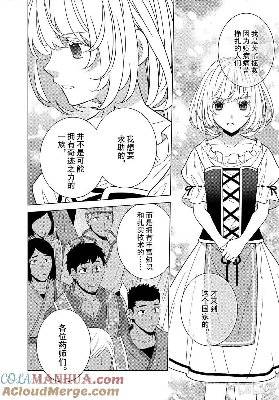 转生的公主漫画,51 5115图