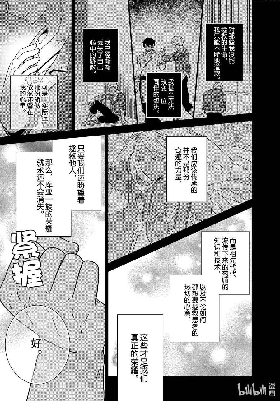 转生的公主漫画,51 5118图