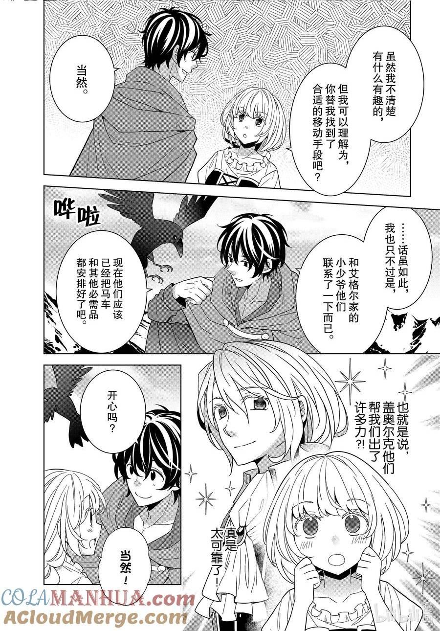 转生的公主漫画,52 5211图