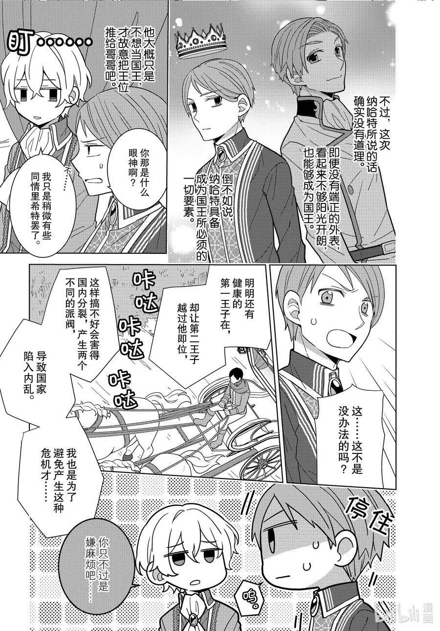 转生的公主漫画,52 5220图