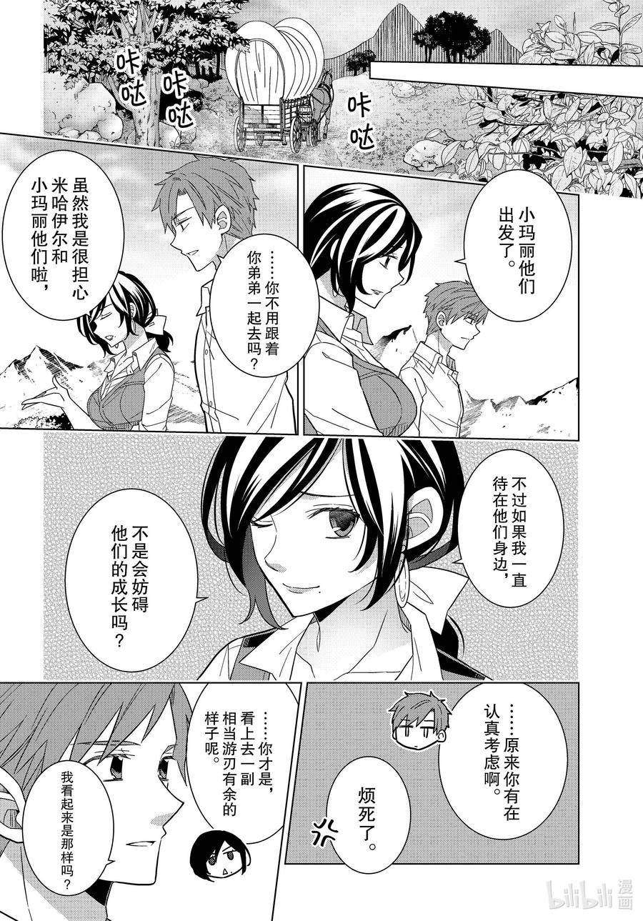 转生公主漫画,54 5414图