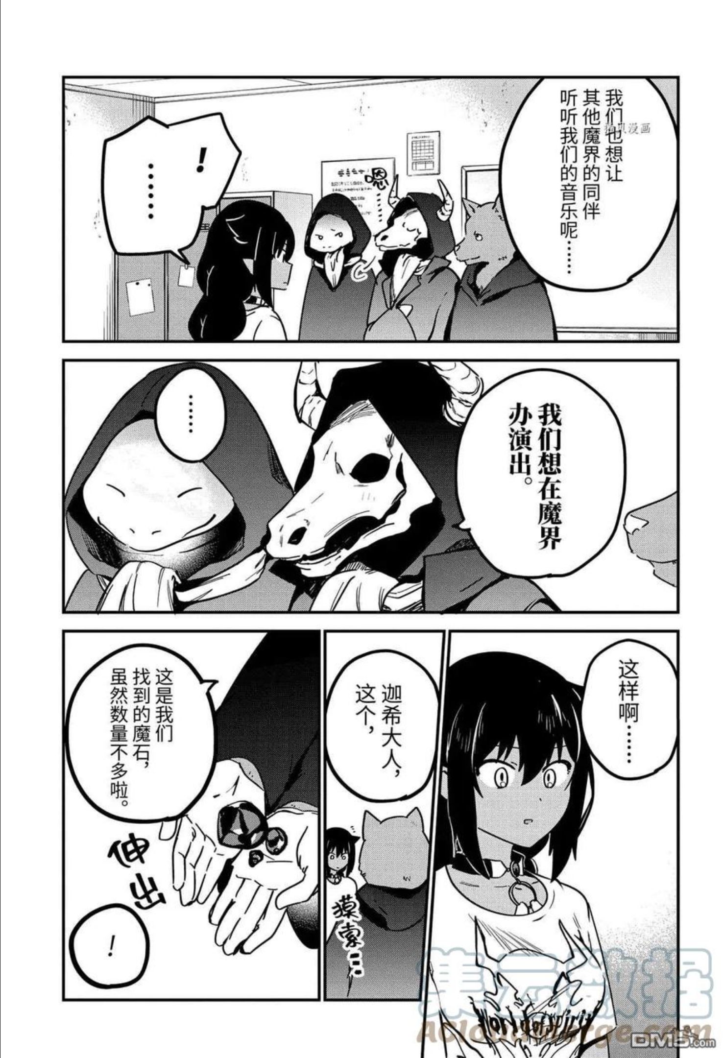 迦希女王不会放弃漫画,第71话 试看版17图