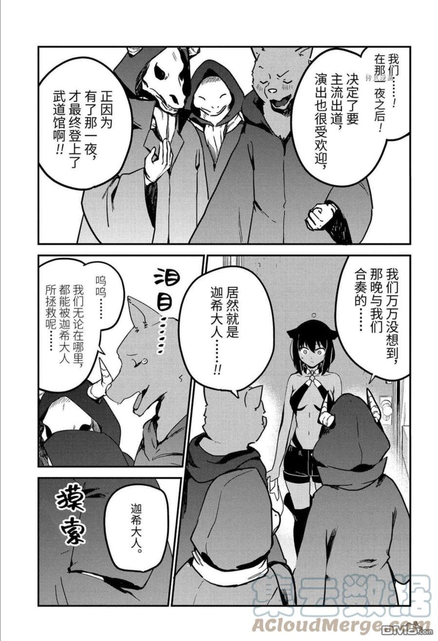 迦希女王不会放弃漫画,第71话 试看版11图