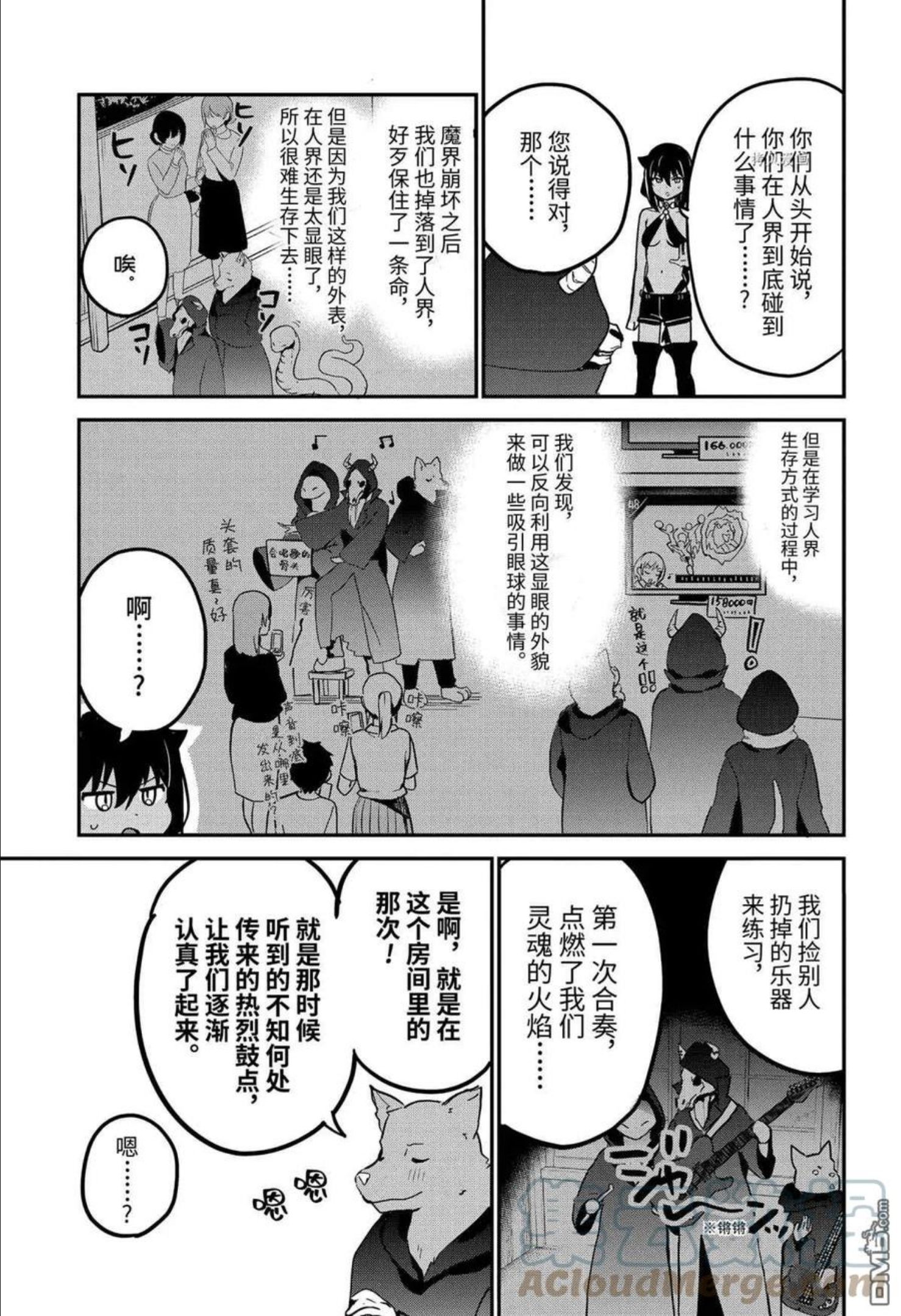 迦希女王不会放弃漫画,第71话 试看版9图