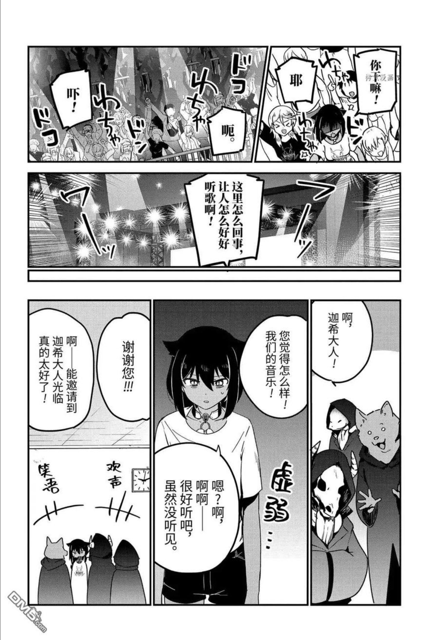 迦希女王不会放弃漫画,第71话 试看版16图