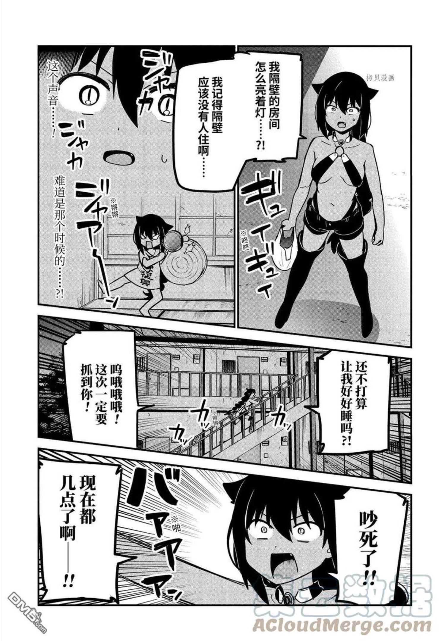 迦希女王不会放弃漫画,第71话 试看版3图