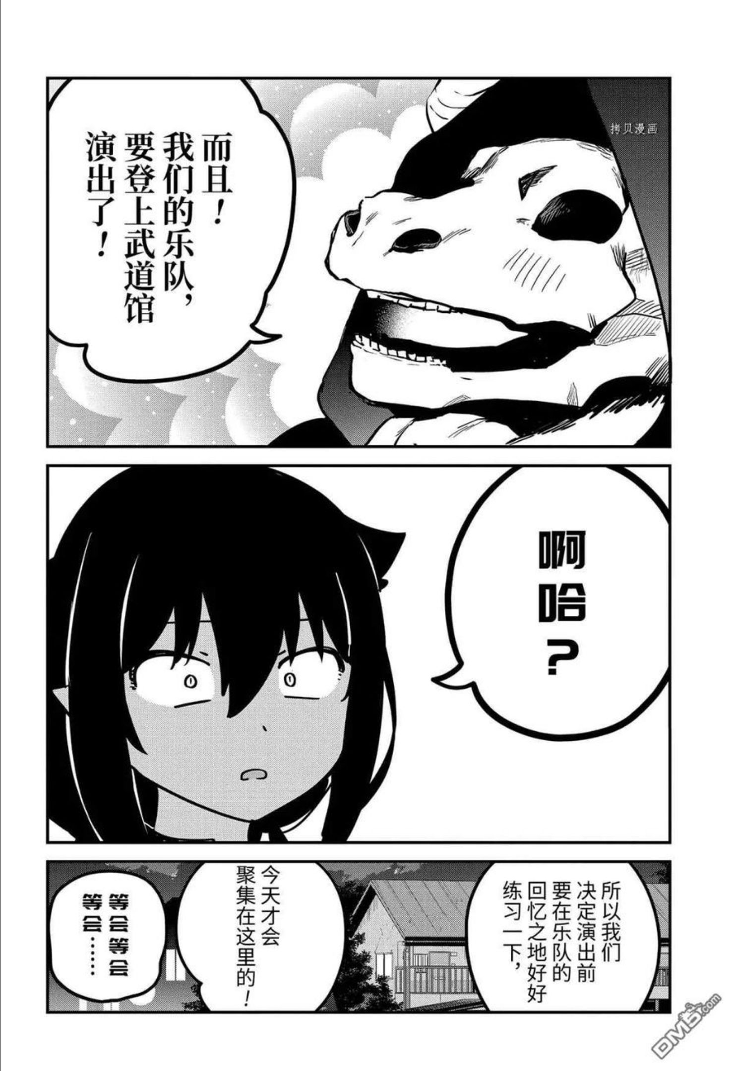 迦希女王不会放弃漫画,第71话 试看版8图