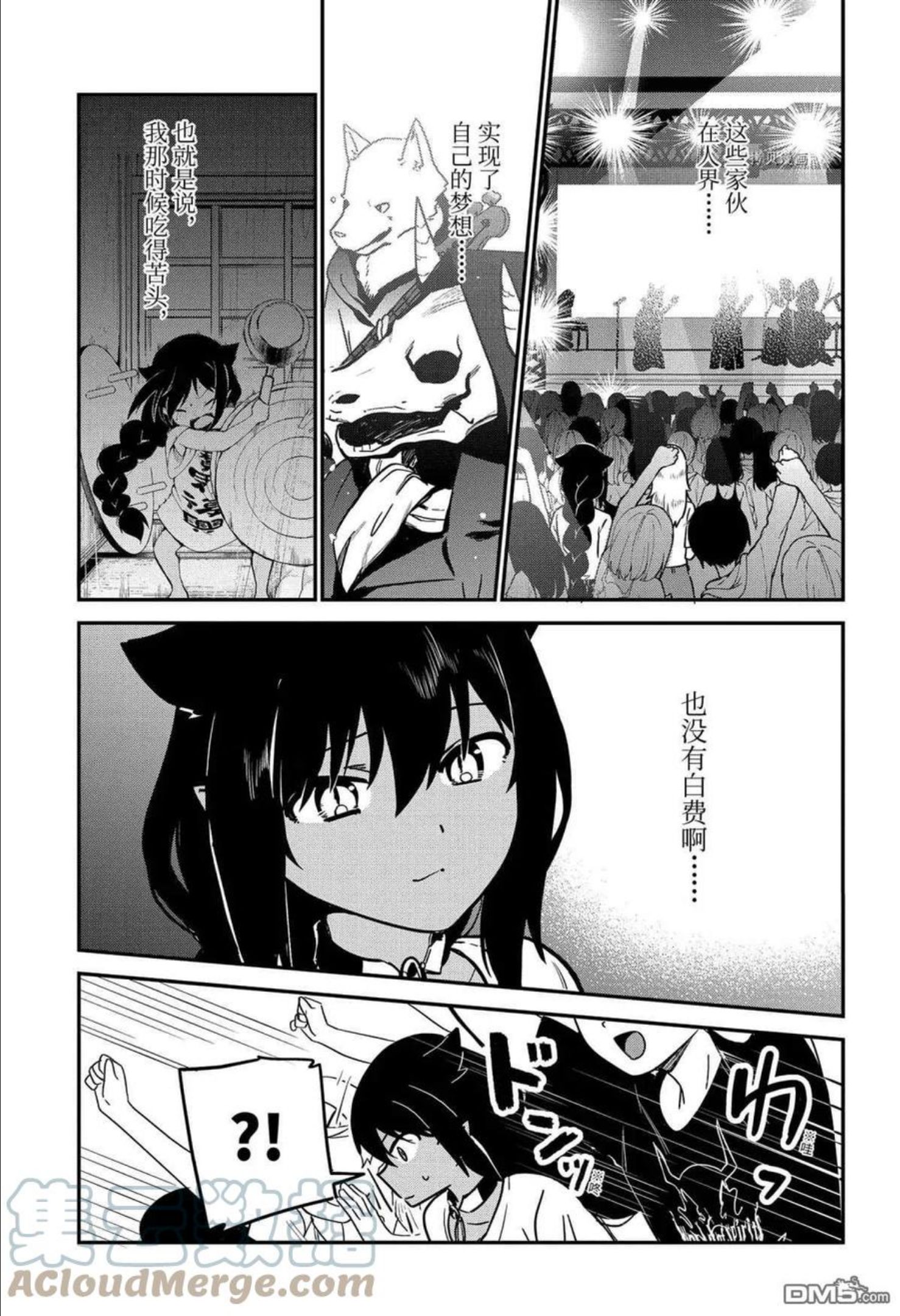 迦希女王不会放弃漫画,第71话 试看版15图