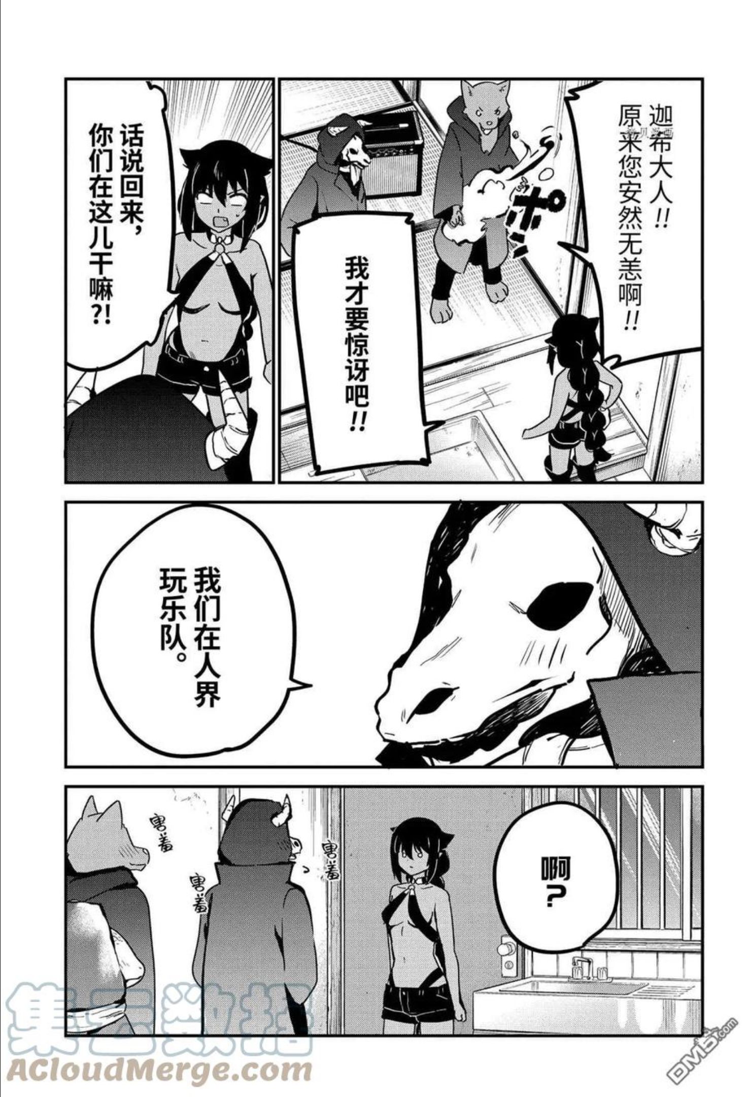 迦希女王不会放弃漫画,第71话 试看版7图