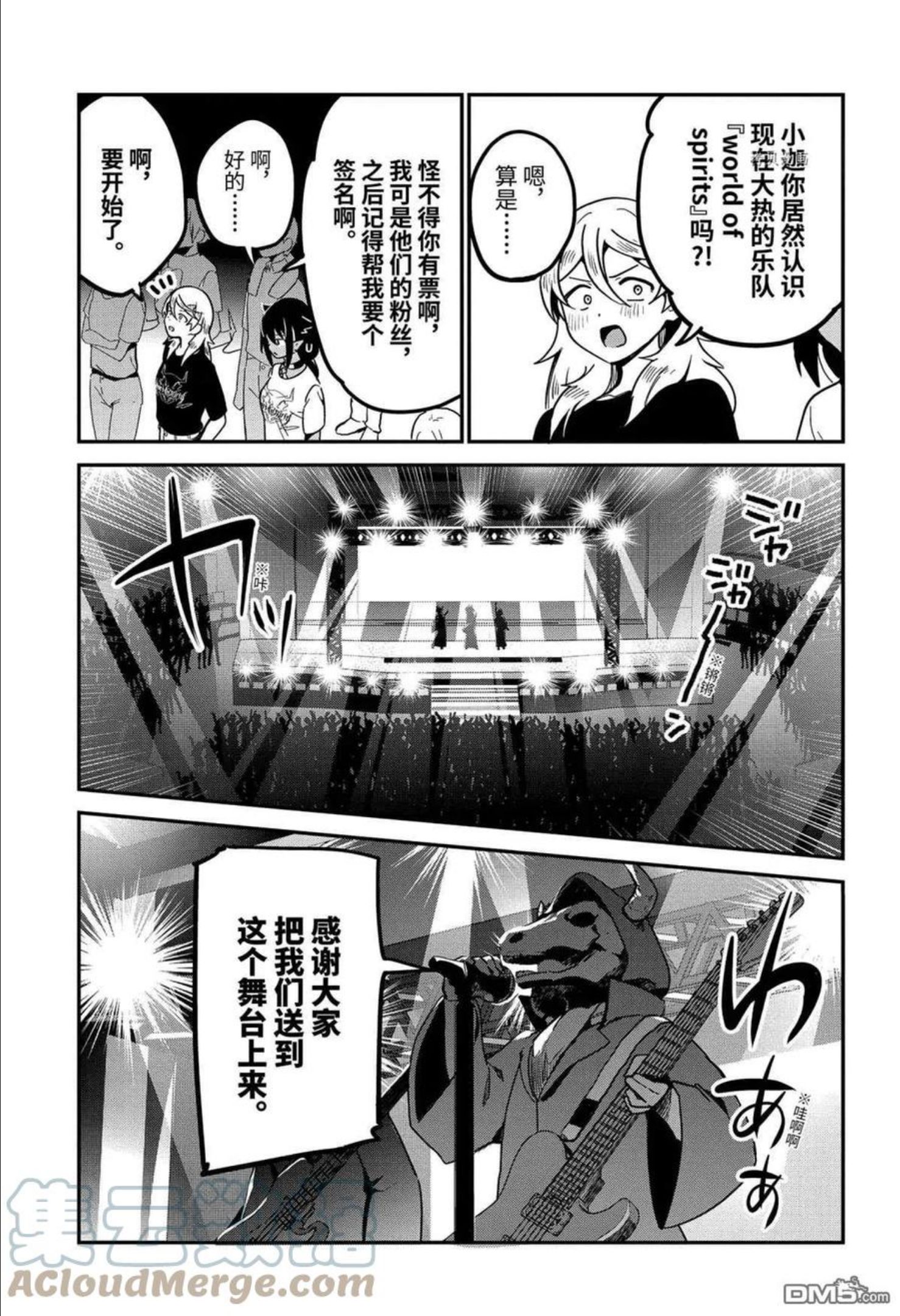 迦希女王不会放弃漫画,第71话 试看版13图