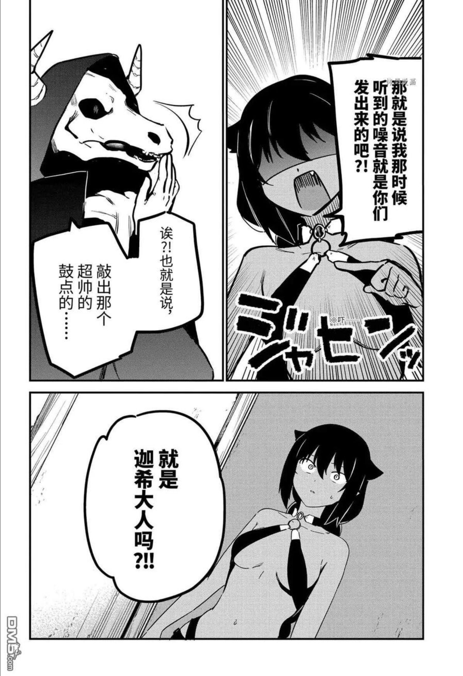 迦希女王不会放弃漫画,第71话 试看版10图