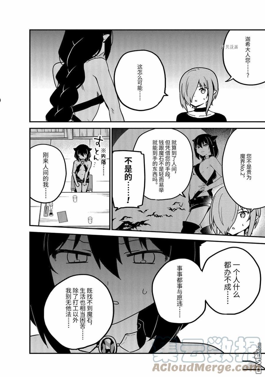 迦希女王不会放弃剧情漫画,第73话 试看版11图