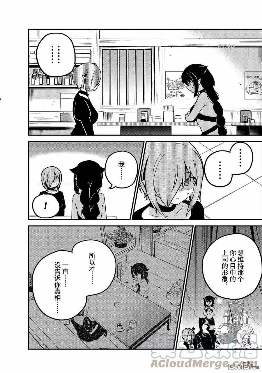 迦希女王不会放弃剧情漫画,第73话 试看版13图