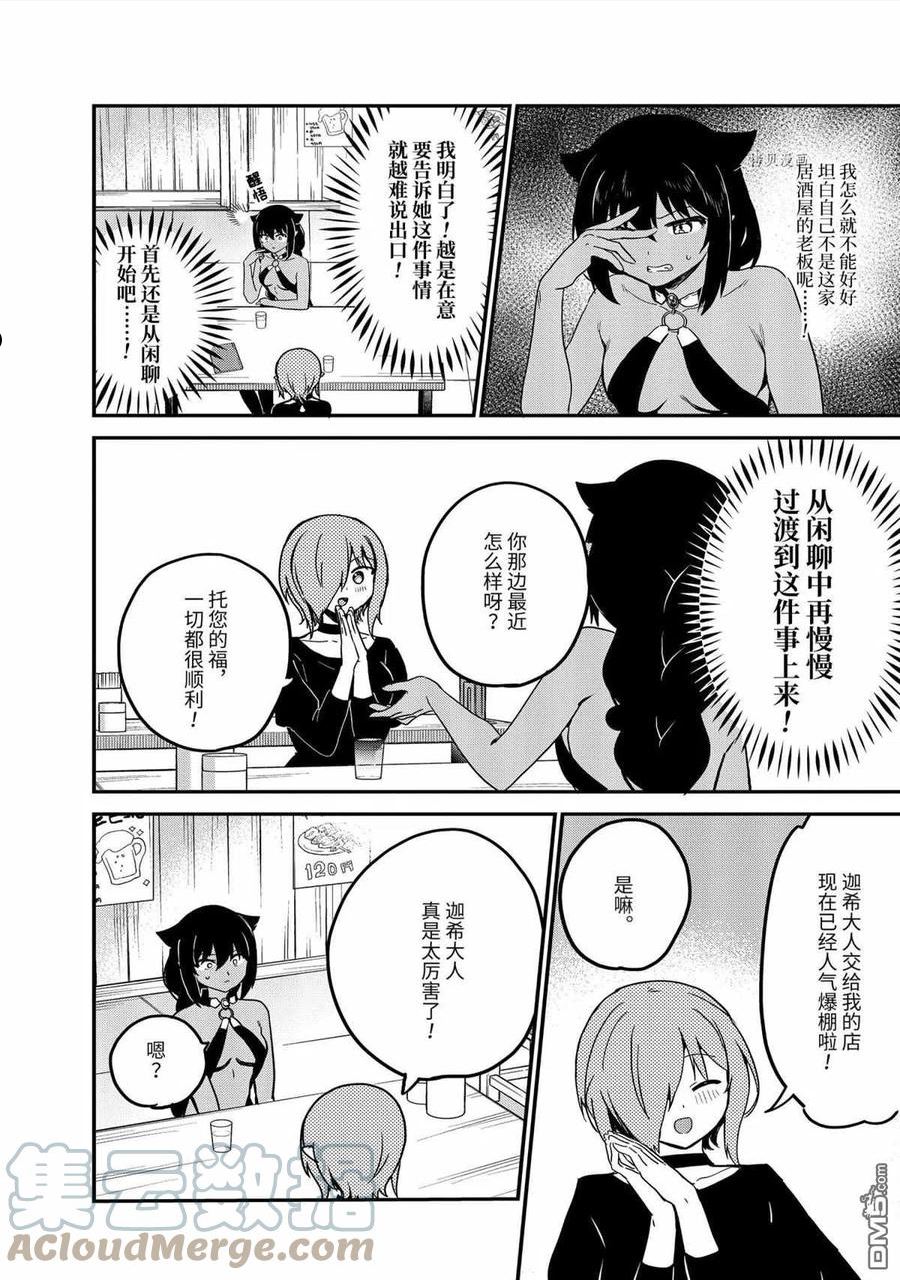 迦希女王不会放弃剧情漫画,第73话 试看版5图