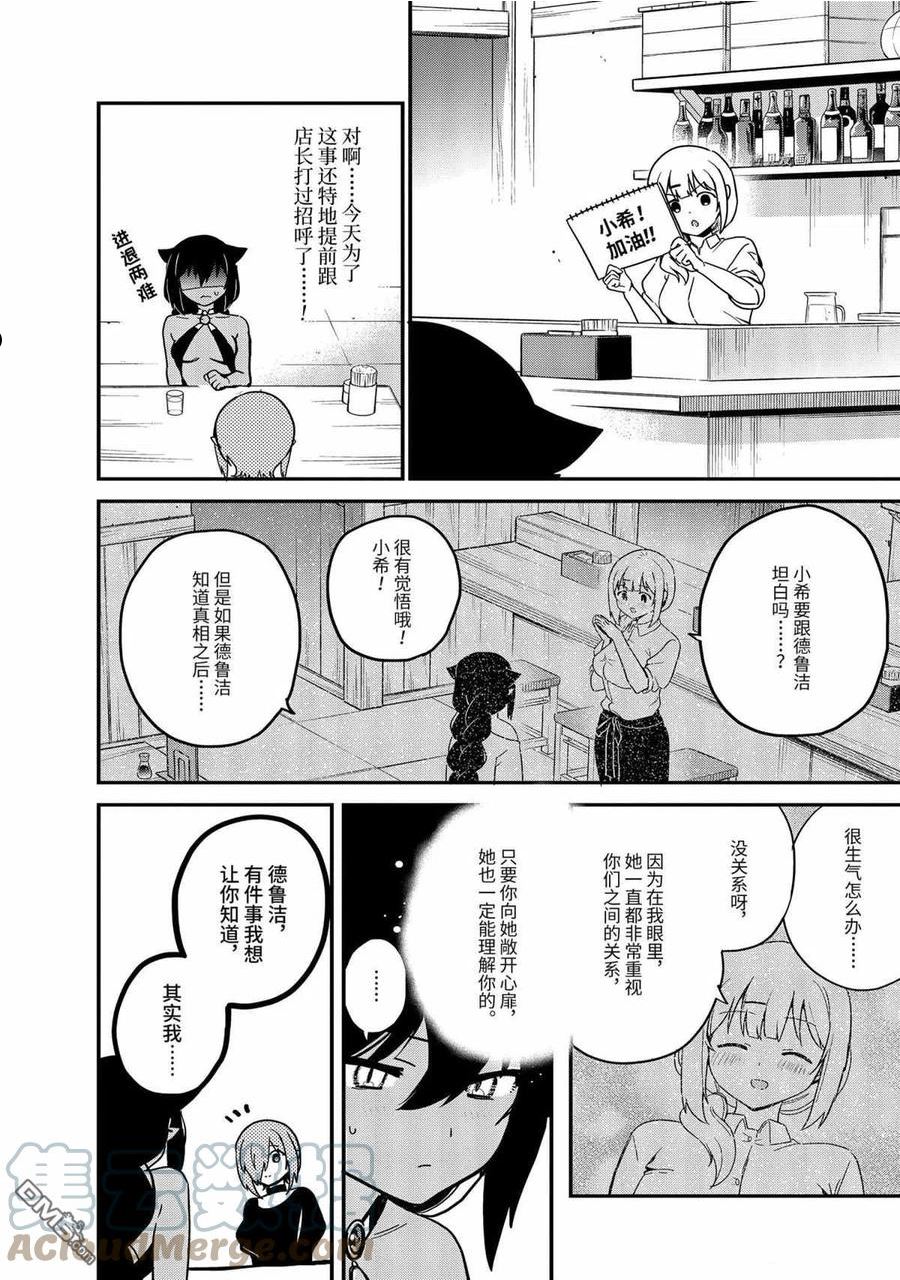 迦希女王不会放弃剧情漫画,第73话 试看版7图