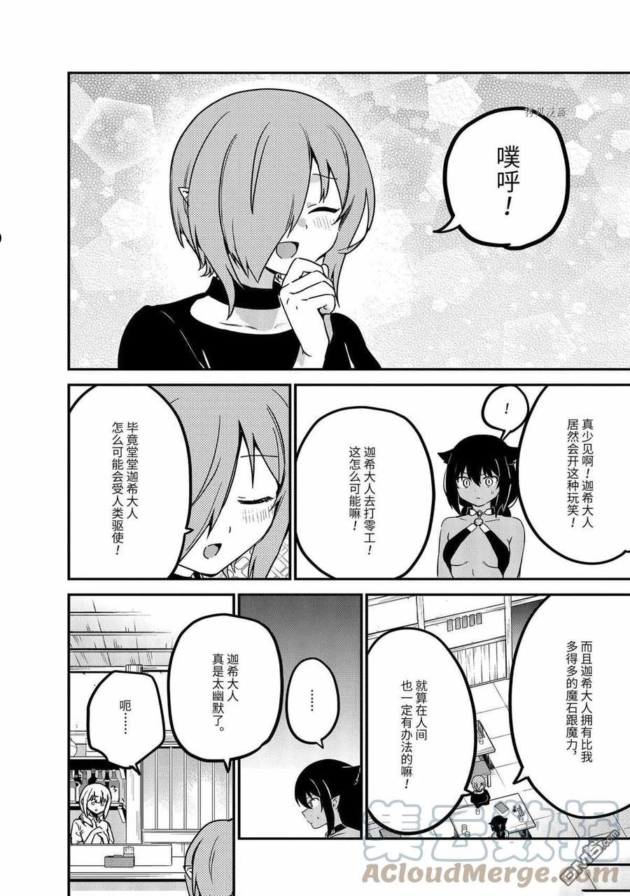 迦希女王不会放弃剧情漫画,第73话 试看版9图