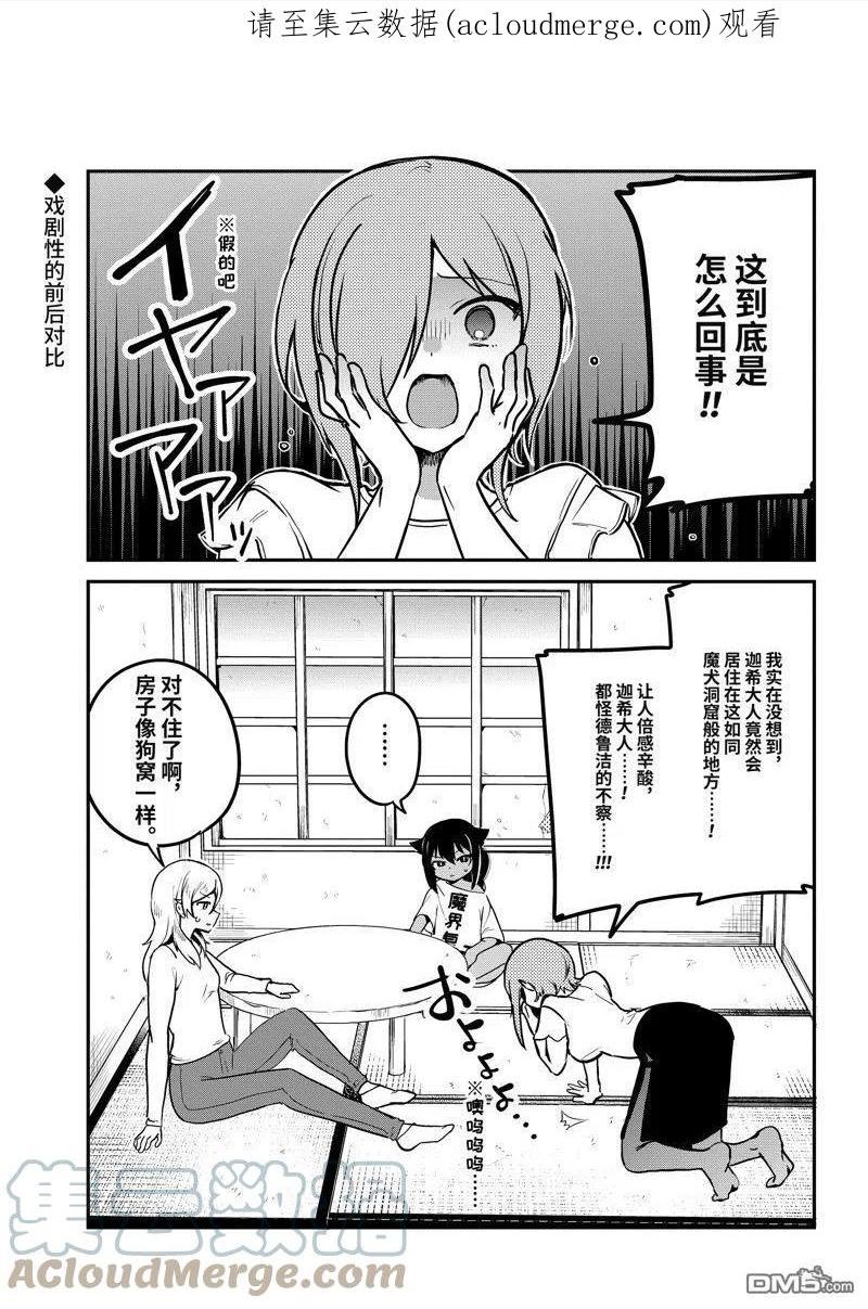 迦希女王不会放弃动漫6集漫画,第75话1图