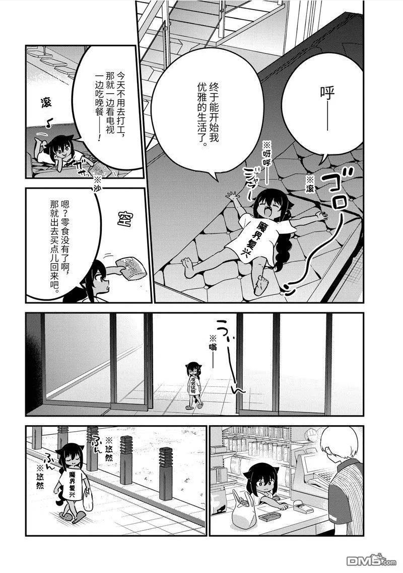 迦希女王不会放弃动漫6集漫画,第75话10图