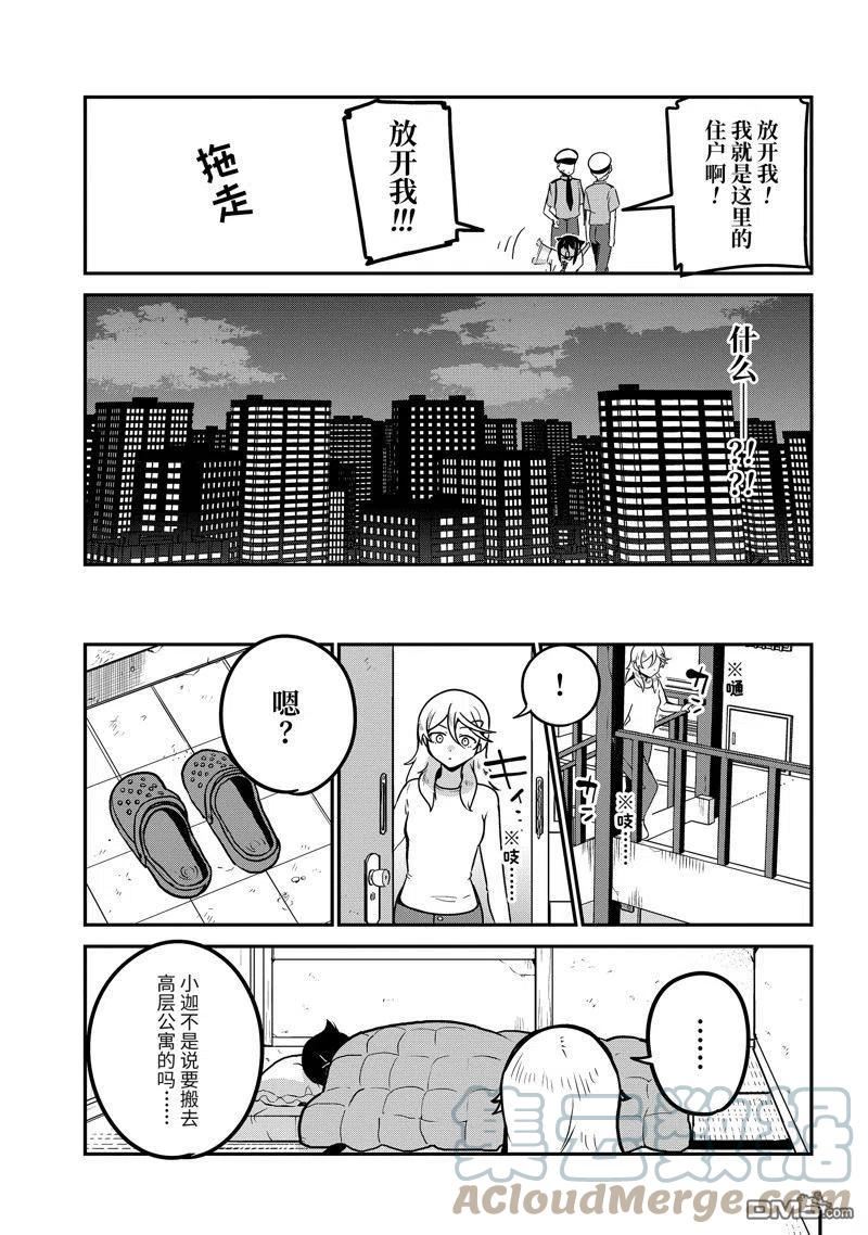 迦希女王不会放弃动漫6集漫画,第75话15图