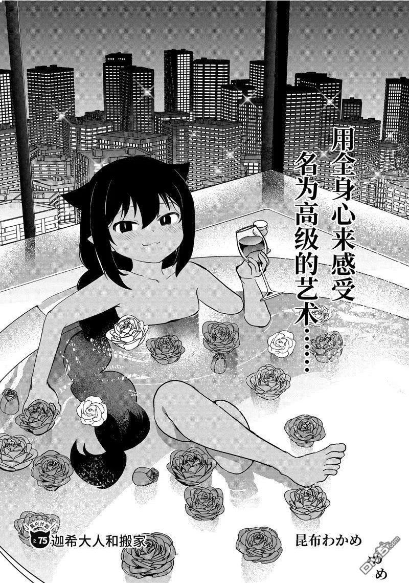 迦希女王不会放弃动漫6集漫画,第75话2图