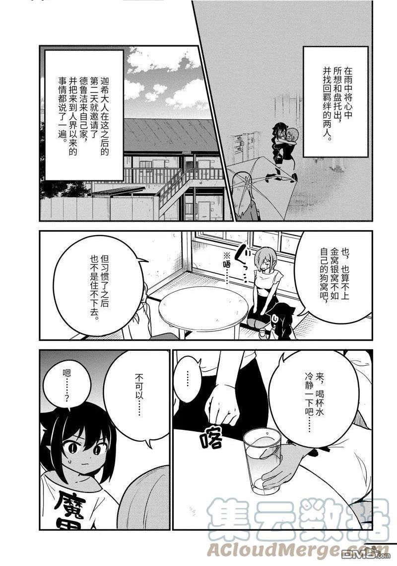 迦希女王不会放弃动漫6集漫画,第75话3图