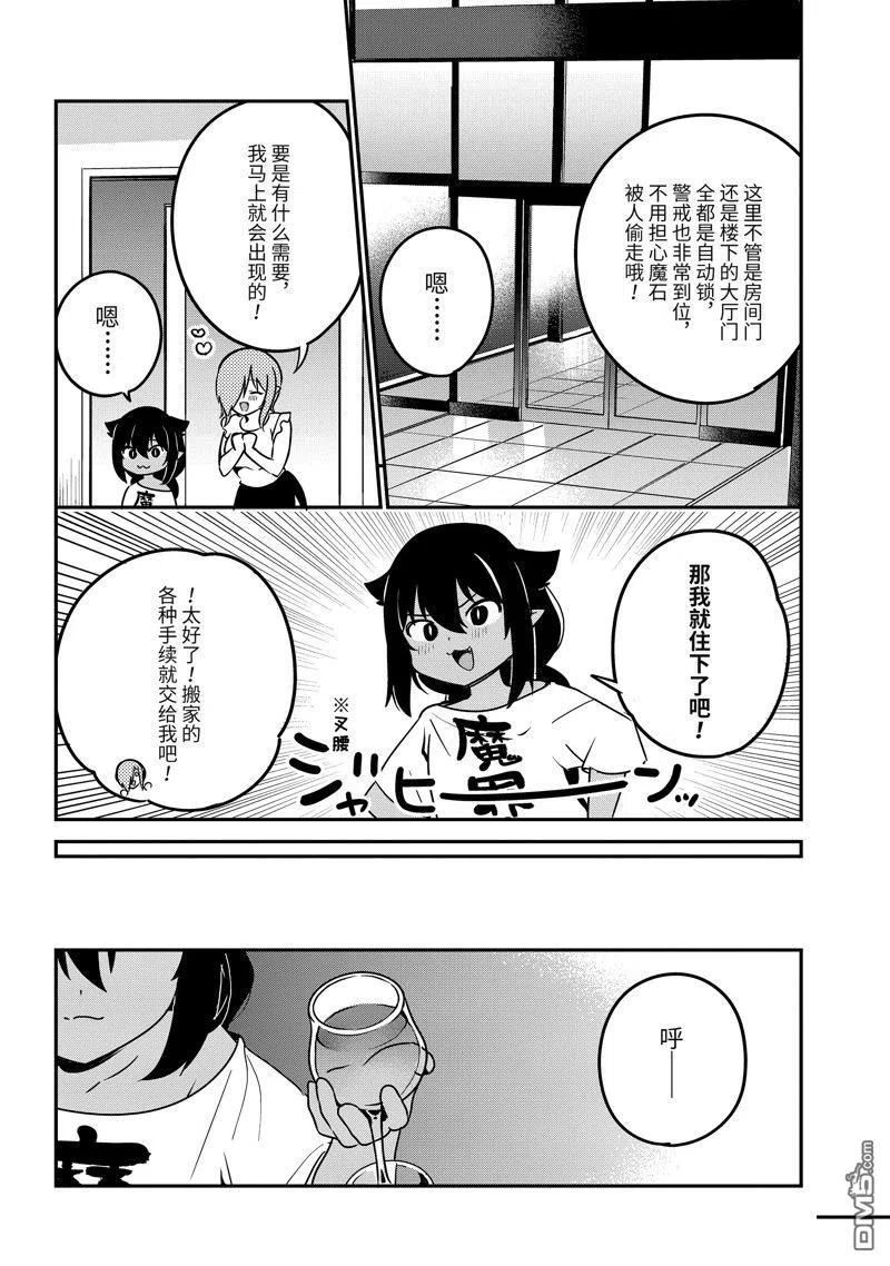 迦希女王不会放弃动漫6集漫画,第75话6图