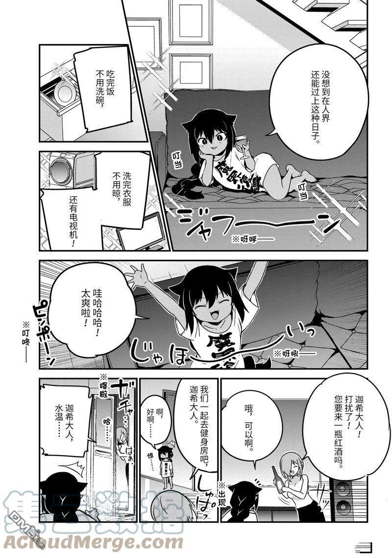 迦希女王不会放弃动漫6集漫画,第75话7图