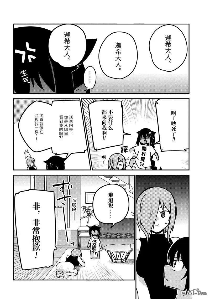 迦希女王不会放弃动漫6集漫画,第75话8图