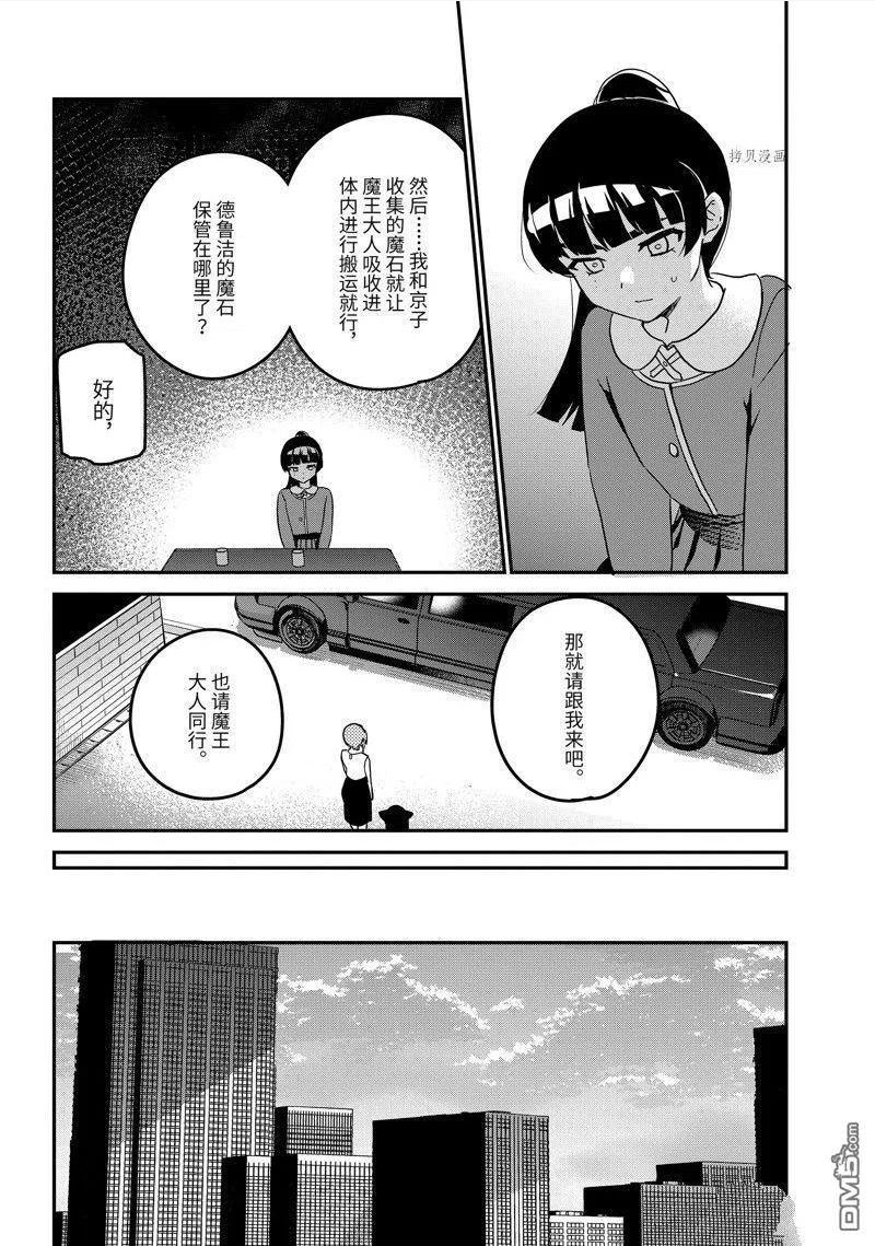 迦希女王不会放弃剧情漫画,第76话 试看版10图