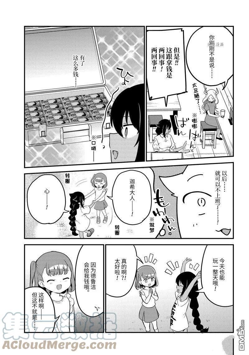 迦希女王不会放弃动漫6集漫画,第78话 试看版11图