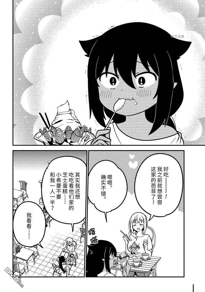 迦希女王不会放弃魔王是谁漫画,第79话 试看版10图