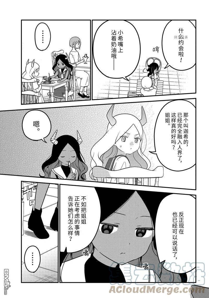 迦希女王不会放弃魔王是谁漫画,第79话 试看版13图