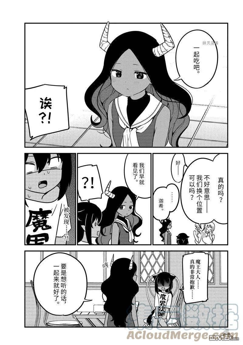 迦希女王不会放弃魔王是谁漫画,第79话 试看版15图