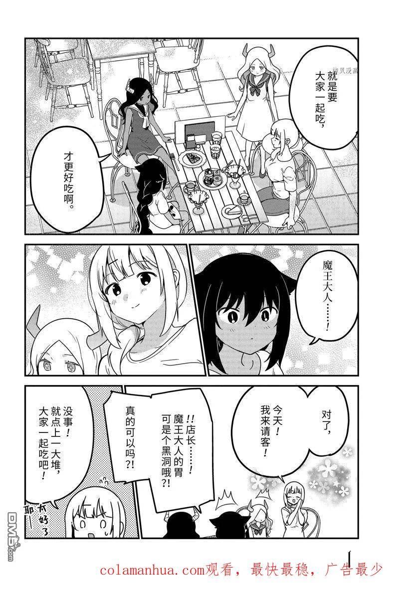 迦希女王不会放弃魔王是谁漫画,第79话 试看版16图