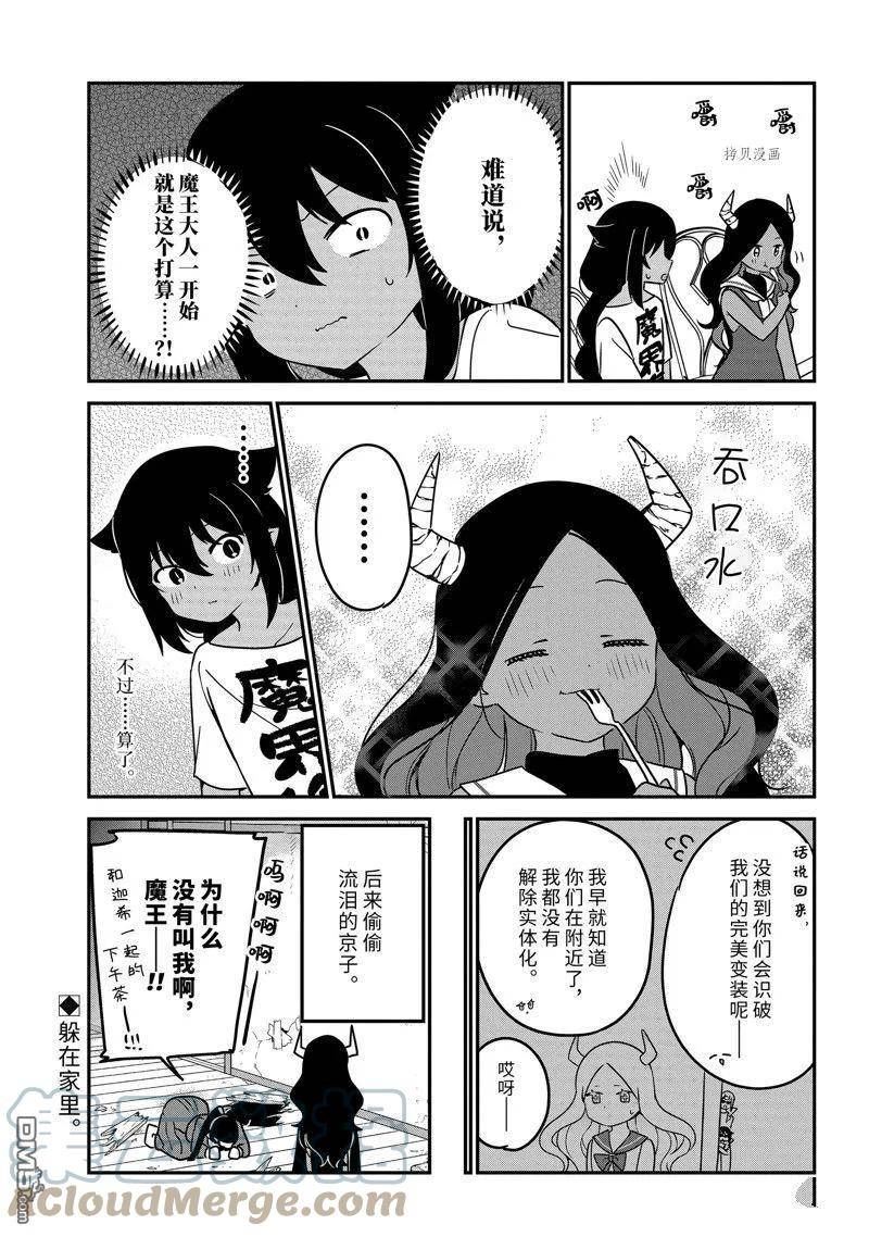 迦希女王不会放弃魔王是谁漫画,第79话 试看版17图