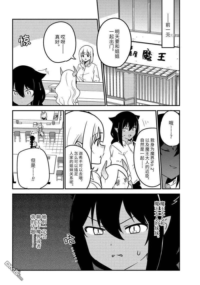 迦希女王不会放弃魔王是谁漫画,第79话 试看版4图