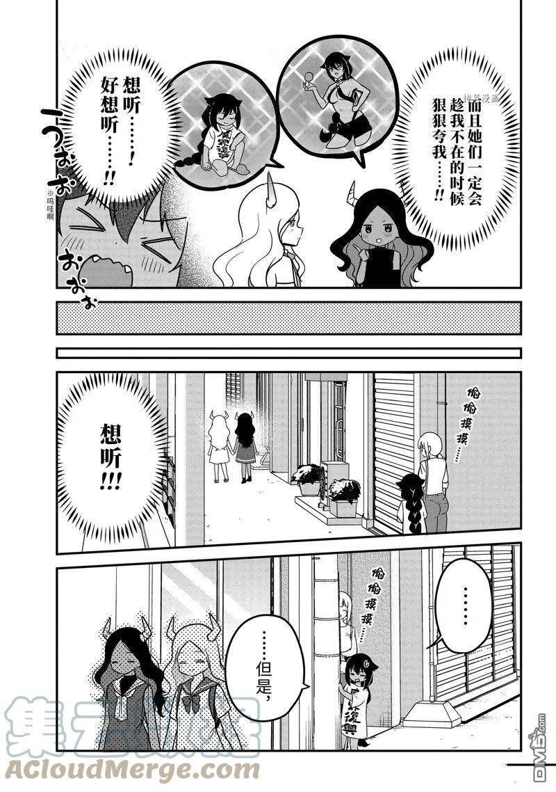 迦希女王不会放弃魔王是谁漫画,第79话 试看版5图