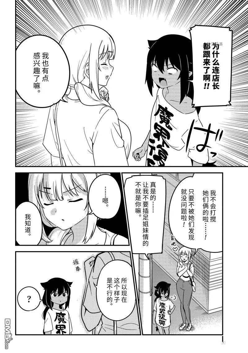 迦希女王不会放弃魔王是谁漫画,第79话 试看版6图