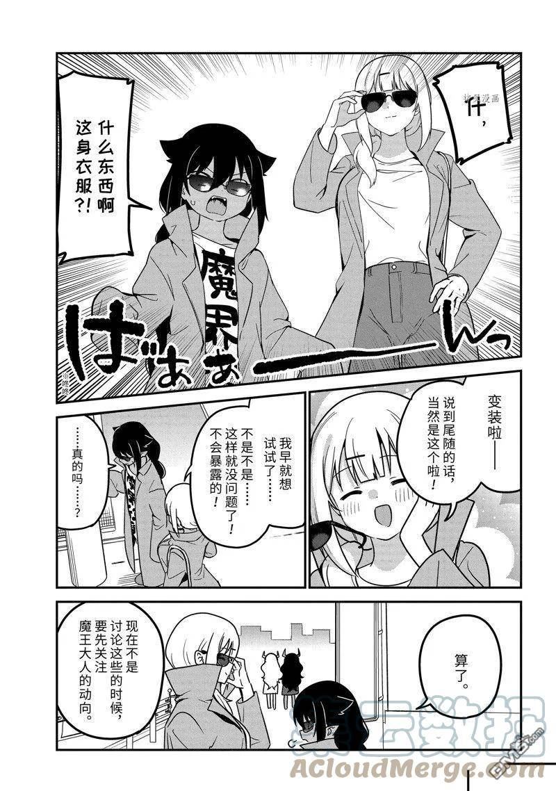 迦希女王不会放弃魔王是谁漫画,第79话 试看版7图