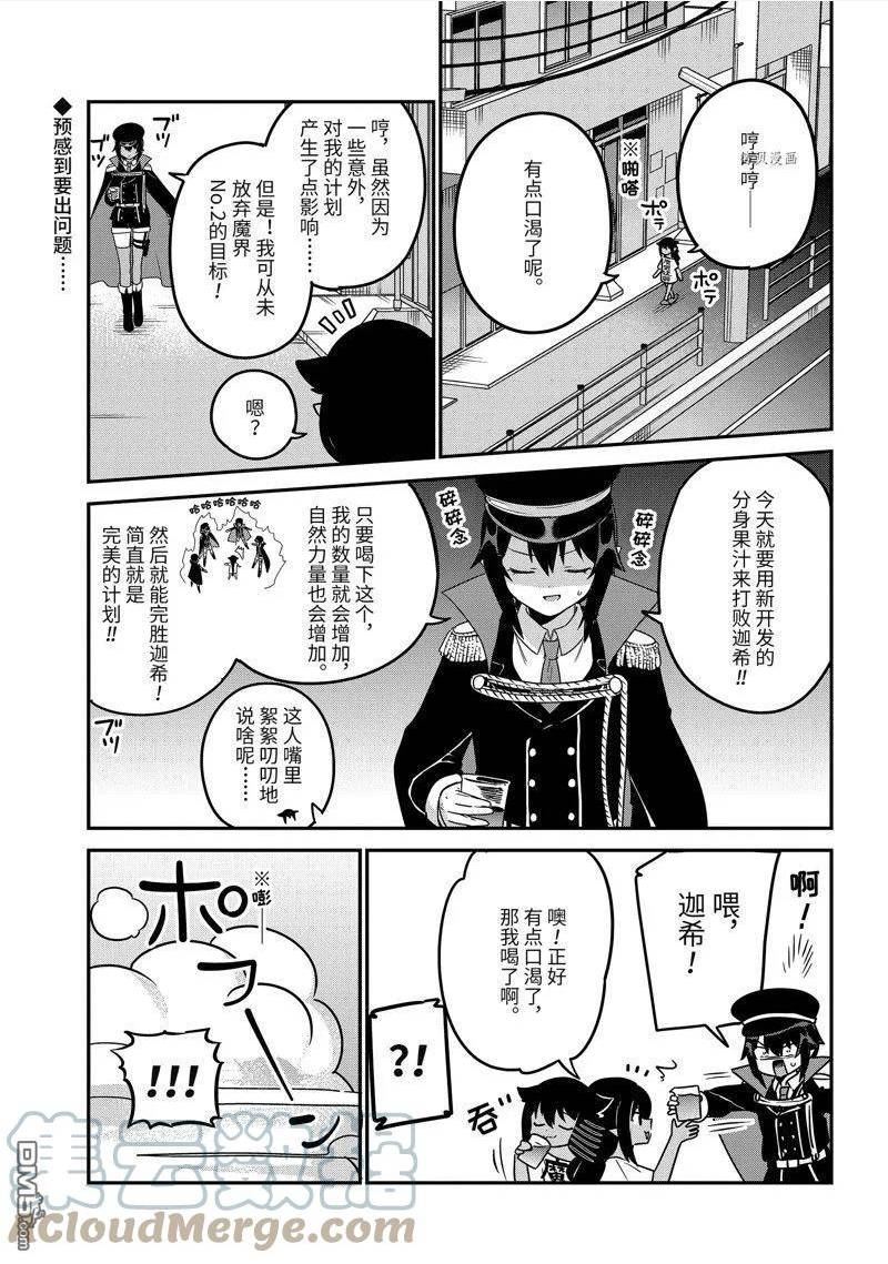 迦希女王不会放弃魔王是谁漫画,第80话 试看版1图