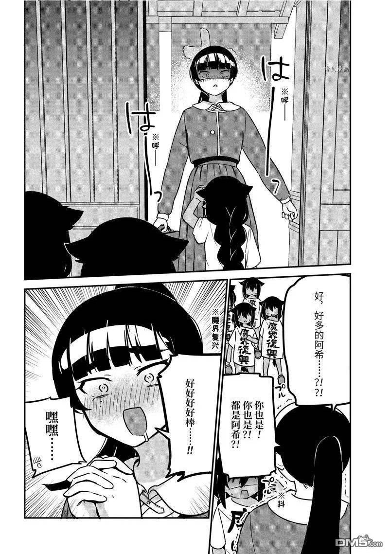 迦希女王不会放弃魔王是谁漫画,第80话 试看版10图