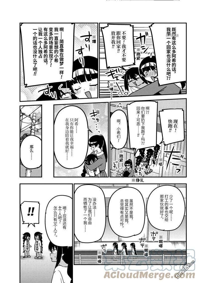 迦希女王不会放弃魔王是谁漫画,第80话 试看版11图