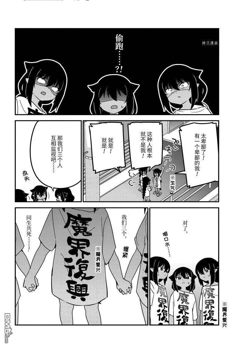 迦希女王不会放弃魔王是谁漫画,第80话 试看版12图