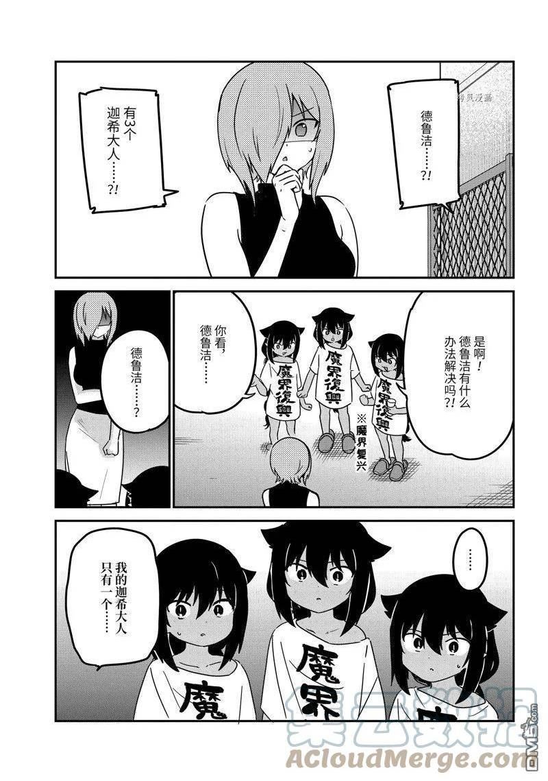 迦希女王不会放弃魔王是谁漫画,第80话 试看版15图