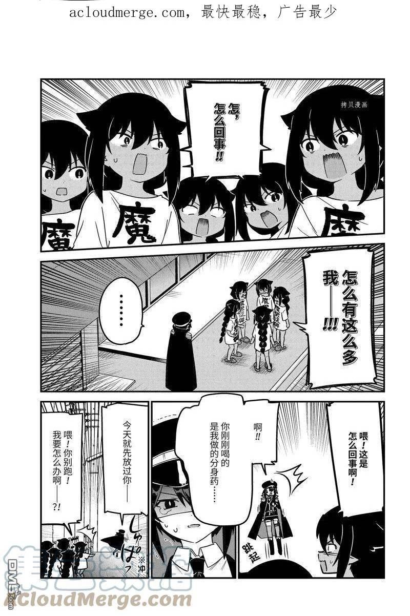 迦希女王不会放弃魔王是谁漫画,第80话 试看版3图