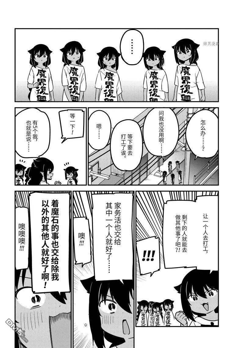 迦希女王不会放弃魔王是谁漫画,第80话 试看版4图