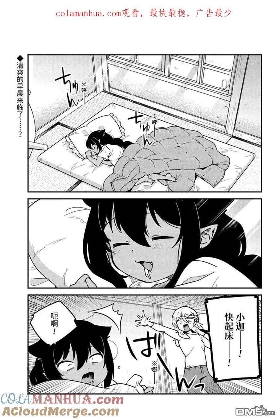 迦希女王不会放弃漫画完结了吗漫画,第83话 试看版1图