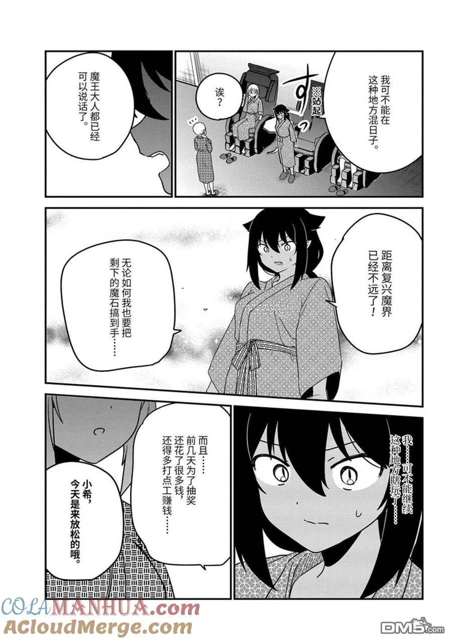 迦希女王不会放弃漫画完结了吗漫画,第83话 试看版11图