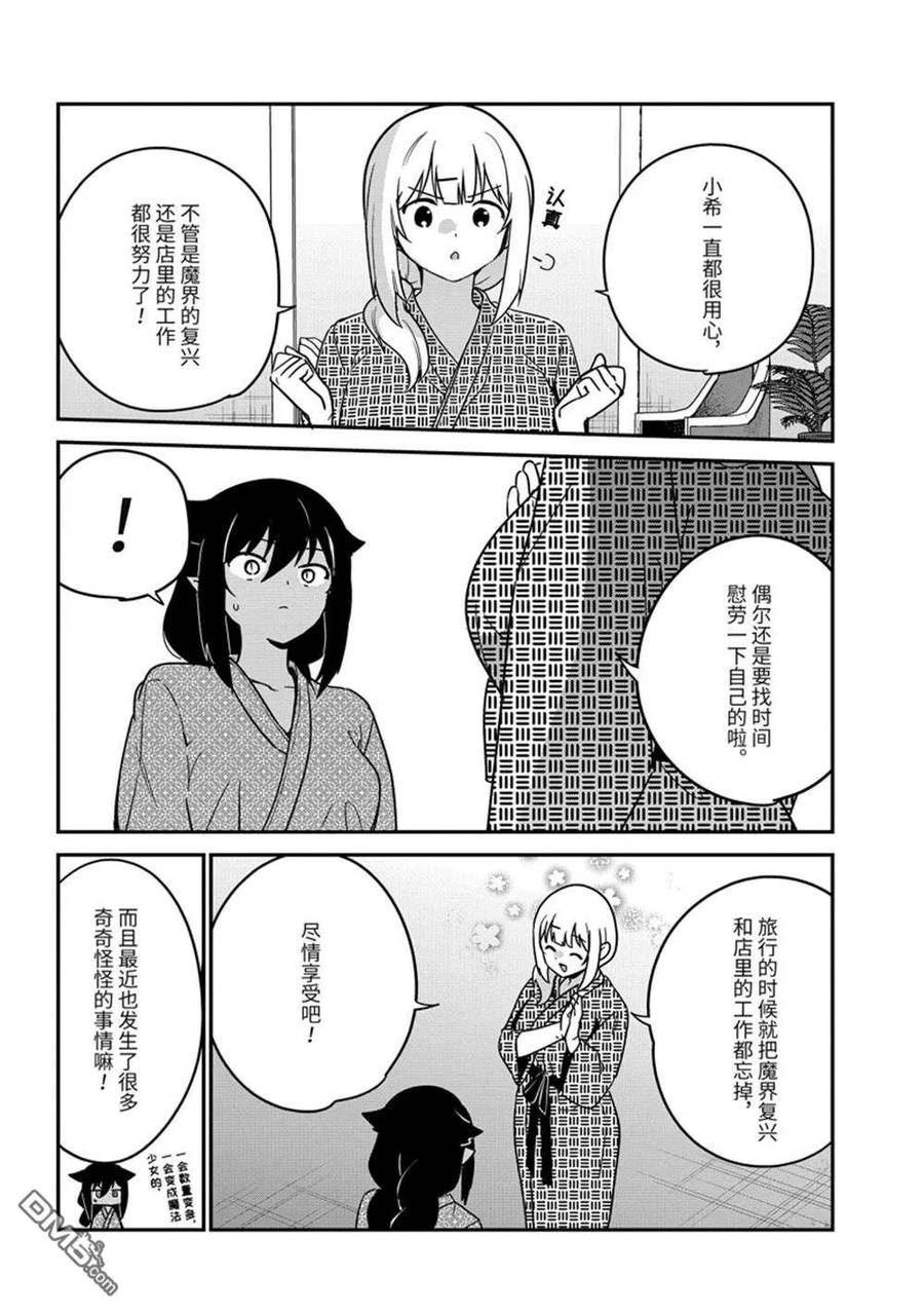 迦希女王不会放弃漫画完结了吗漫画,第83话 试看版12图